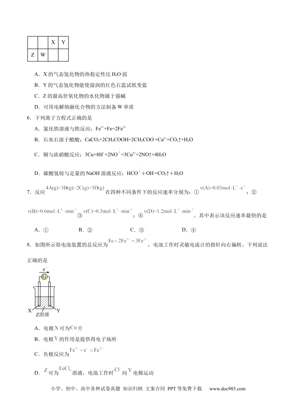 福建省漳州市乙丙级联盟校2024-2025学年高一下学期期中考试 化学 Word版含答案.docx