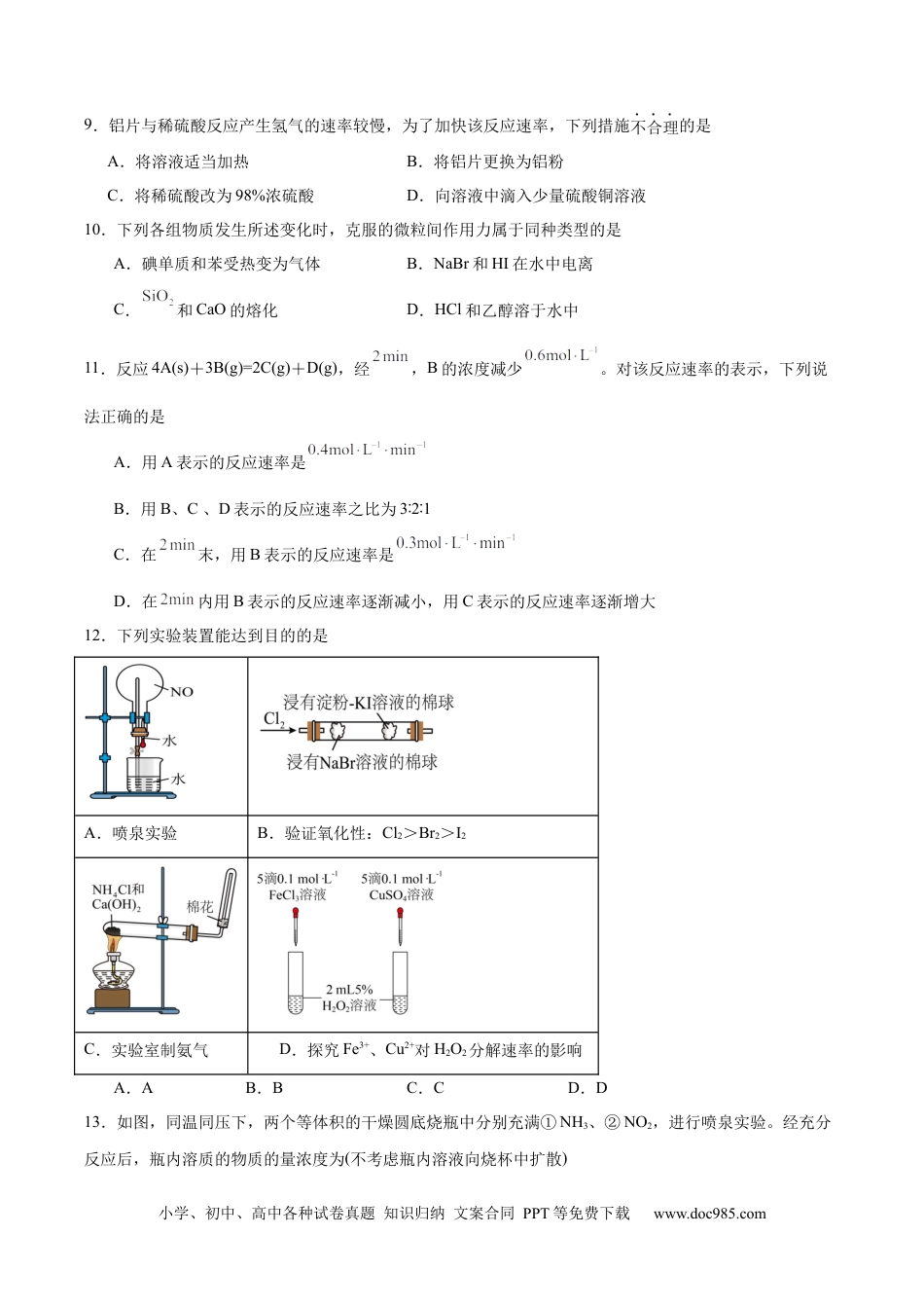 福建省漳州市乙丙级联盟校2024-2025学年高一下学期期中考试 化学 Word版含答案.docx