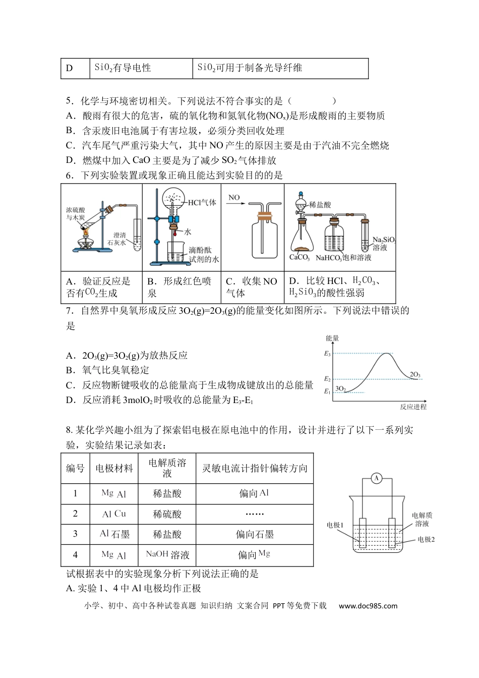 鹤山一中2024-2025学年度第二学期第一阶段考试（高一化学）二稿.docx
