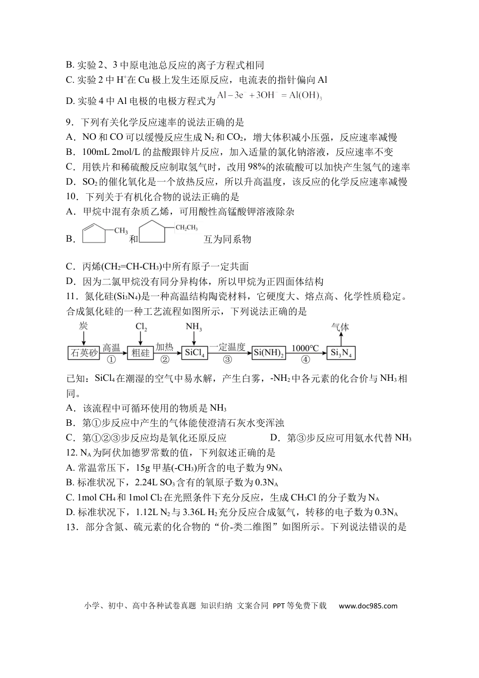 鹤山一中2024-2025学年度第二学期第一阶段考试（高一化学）二稿.docx