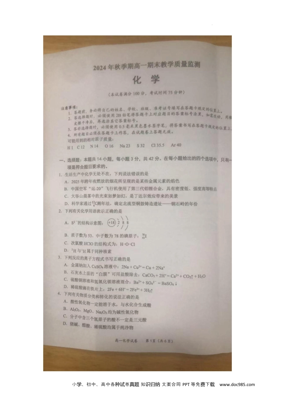 广西玉林市2024-2025学年高一上学期1月期末考试 化学 图片版无答案.docx