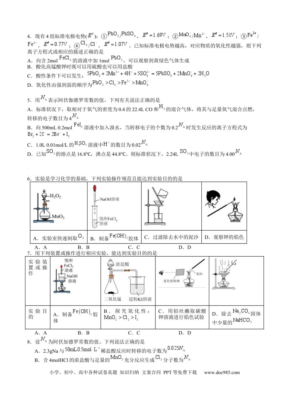 广东省阳江市高新区2024-2025学年高一上学期期末考试化学试卷（含答案）.docx