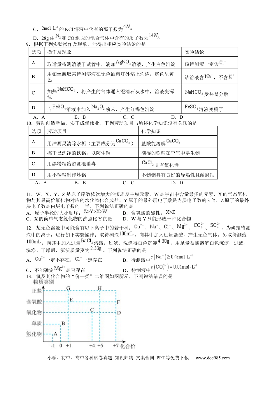 广东省阳江市高新区2024-2025学年高一上学期期末考试化学试卷（含答案）.docx