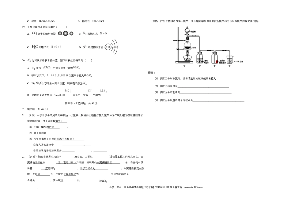 甘肃省武威市凉州区2024-2025学年高一下学期第一次质量检测化学试卷.docx