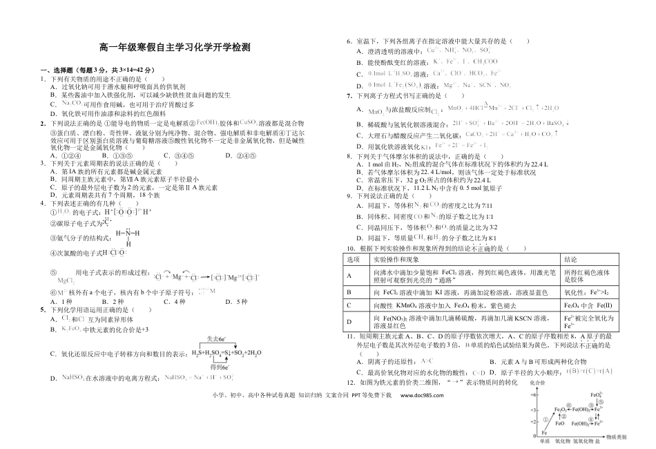 江西省赣州市上犹中学2024-2025学年高一下学期开学考试 化学试题.docx