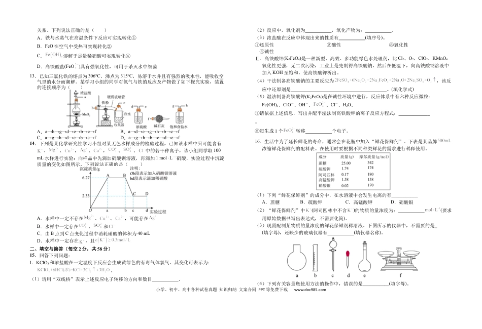 江西省赣州市上犹中学2024-2025学年高一下学期开学考试 化学试题.docx