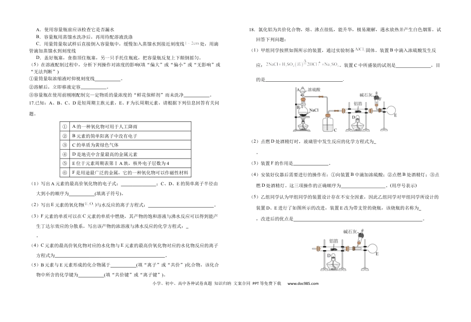 江西省赣州市上犹中学2024-2025学年高一下学期开学考试 化学试题.docx