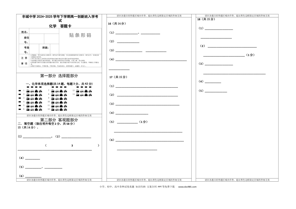 高一创新班化学答题卡.docx