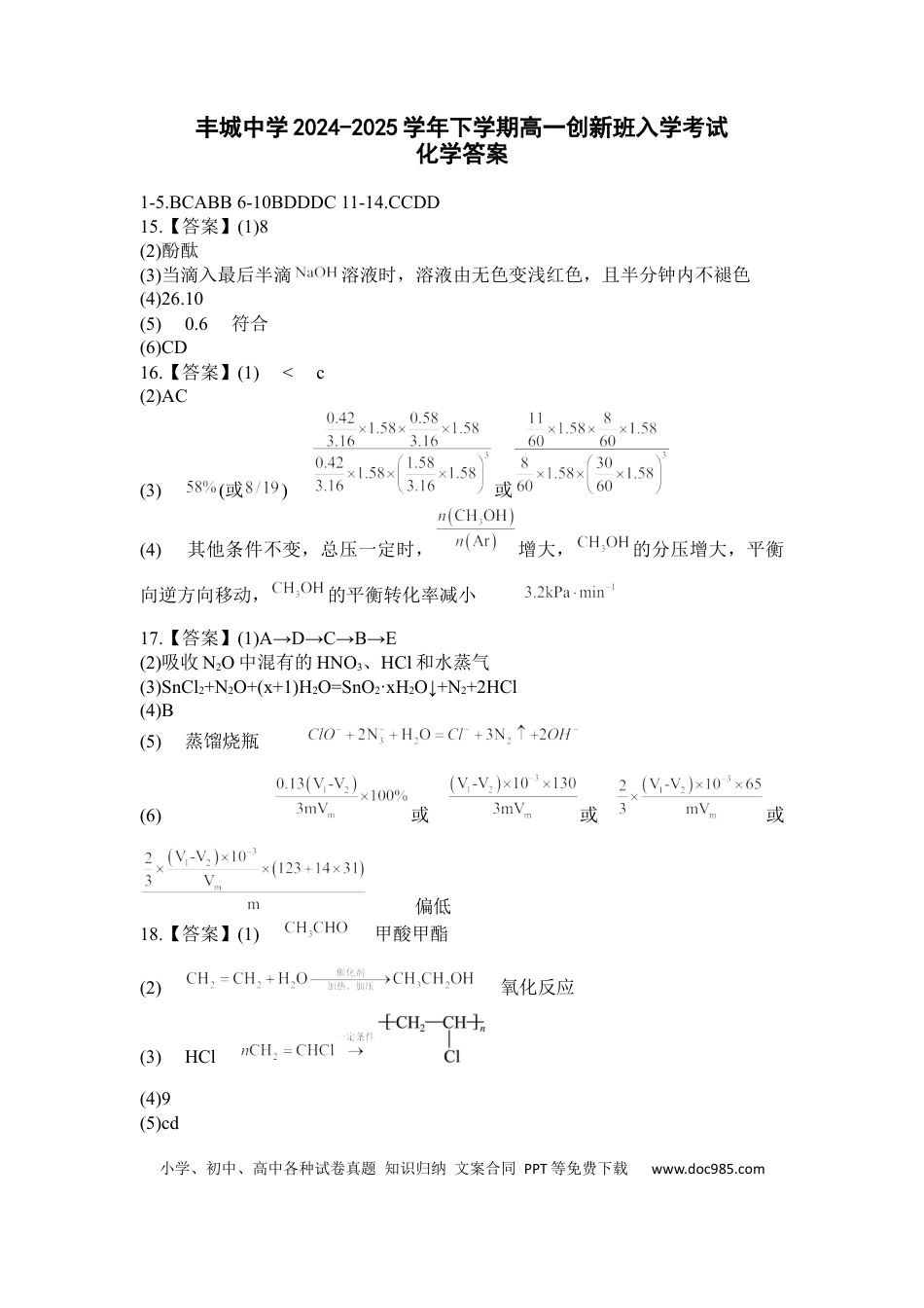高一创新班化学参考答案.docx