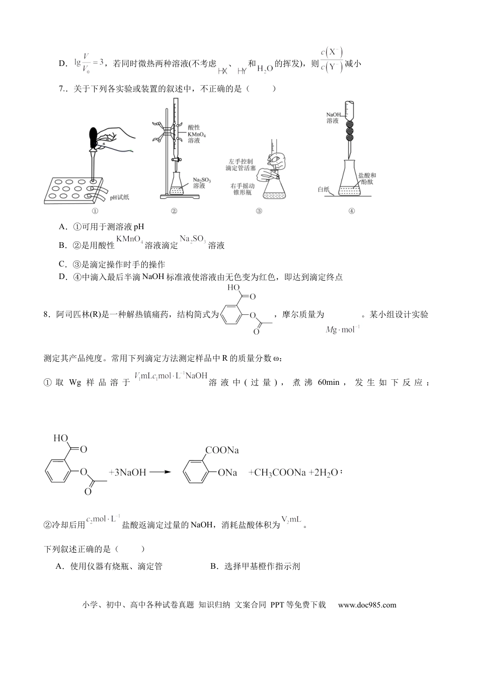 丰城中学2024-2025学年下学期高一创新班入学考试化学试卷.docx