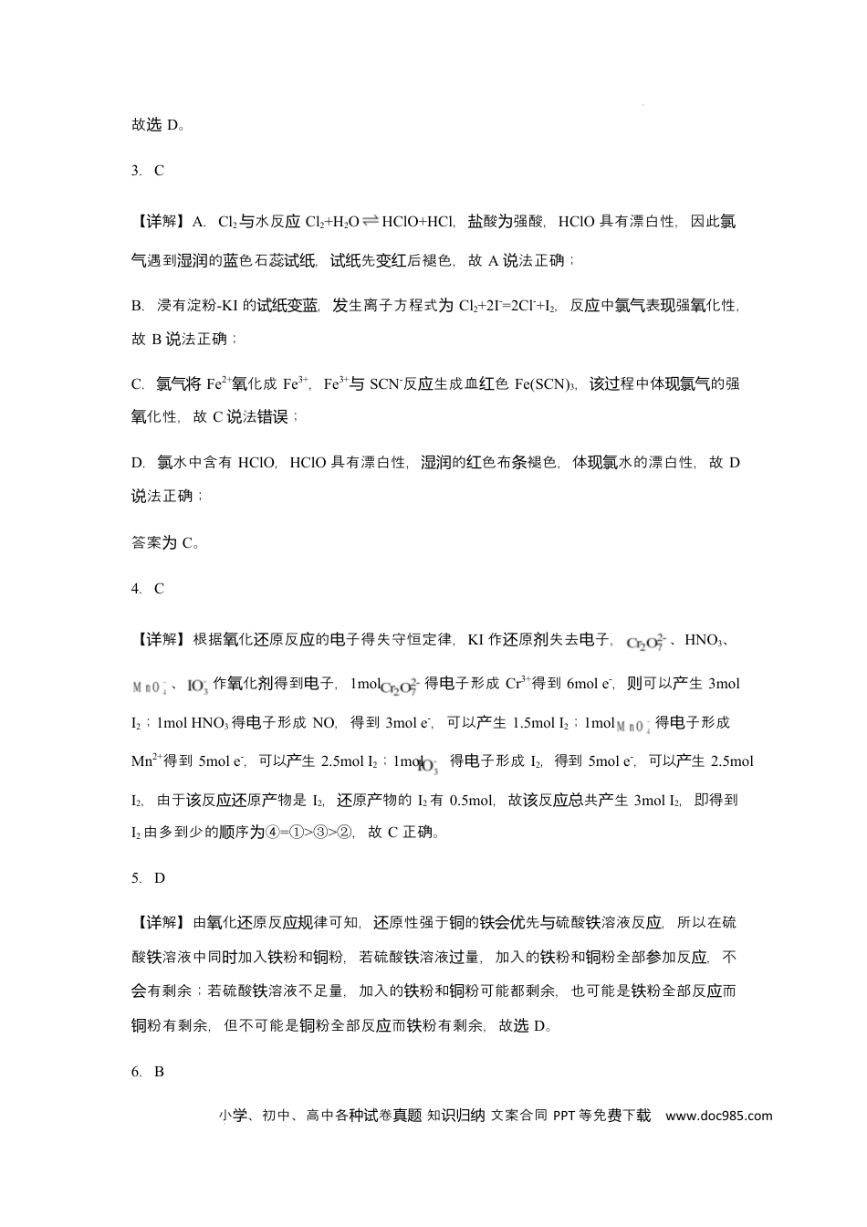 24秋末高一化学试题答案详解版.docx