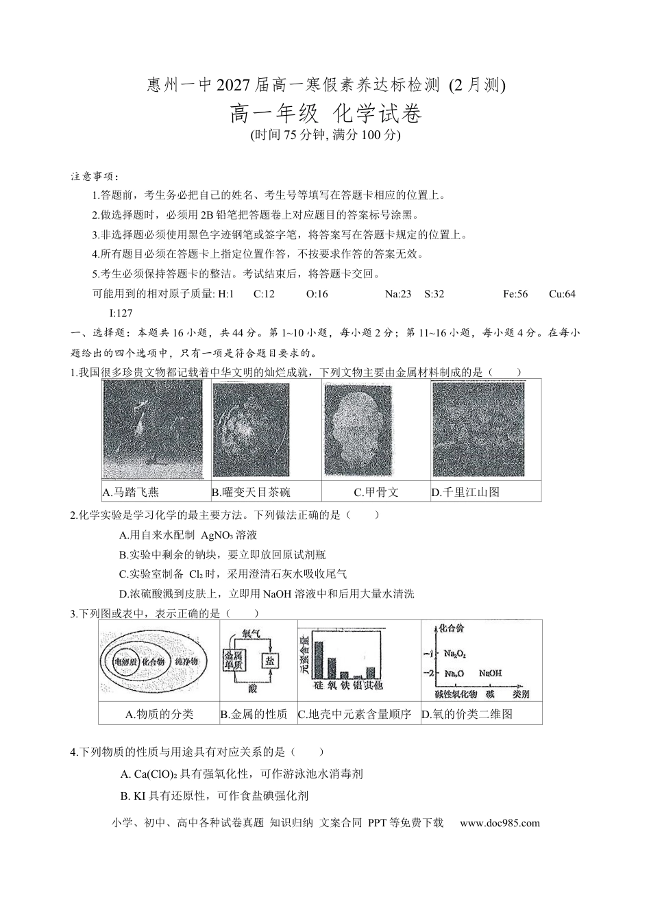 广东省惠州市第一中学2024-2025学年高一下学期开学考试 化学试题.docx