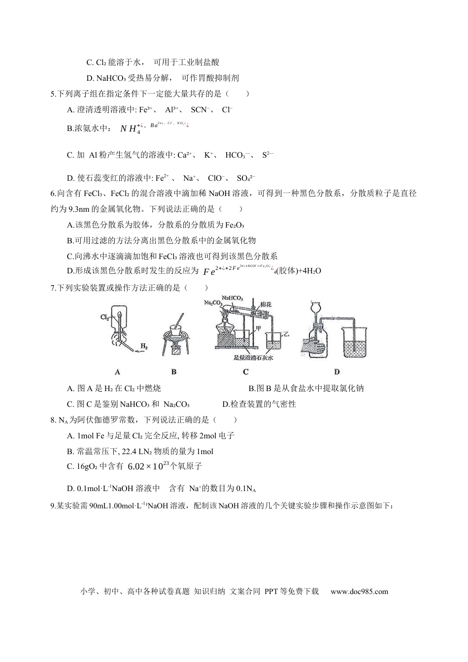 广东省惠州市第一中学2024-2025学年高一下学期开学考试 化学试题.docx