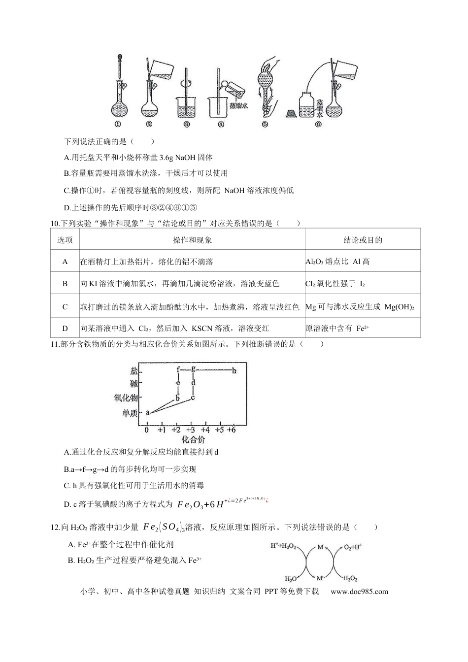 广东省惠州市第一中学2024-2025学年高一下学期开学考试 化学试题.docx