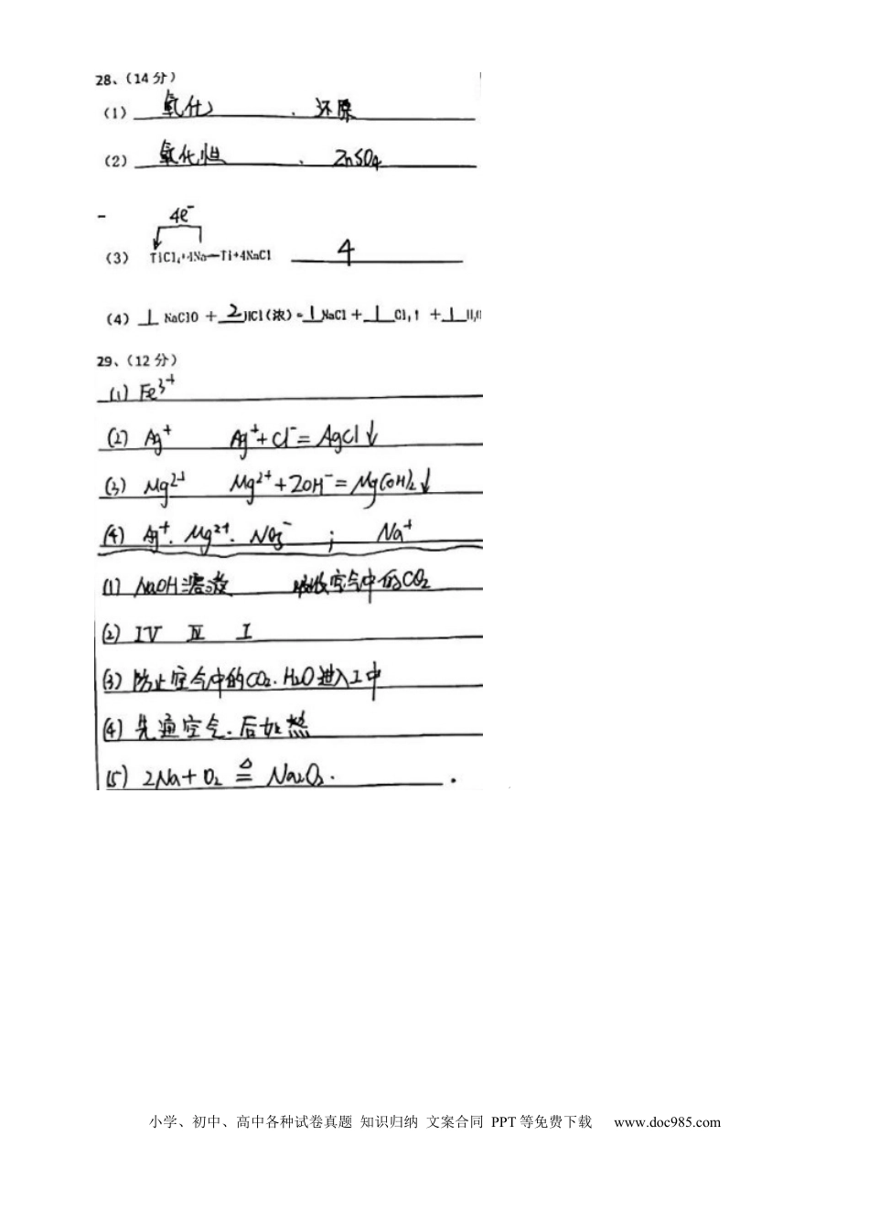 化学 眉山市县高中24级高一期末联考化学答案.docx