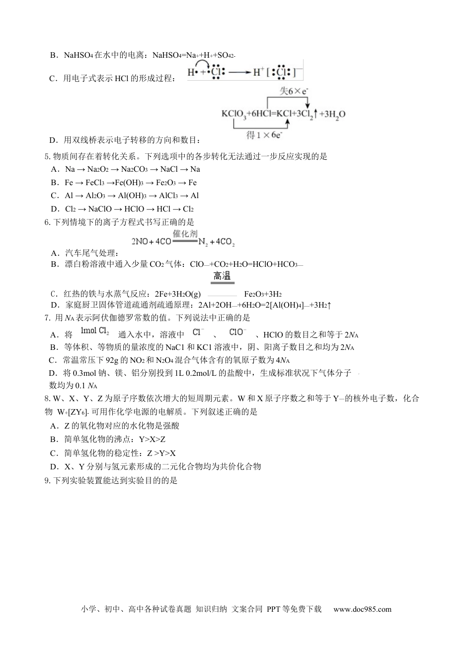 辽宁省沈阳市2024-2025学年度上学期高一期末五校联考化学试题 五校联考 高一化学试卷.docx