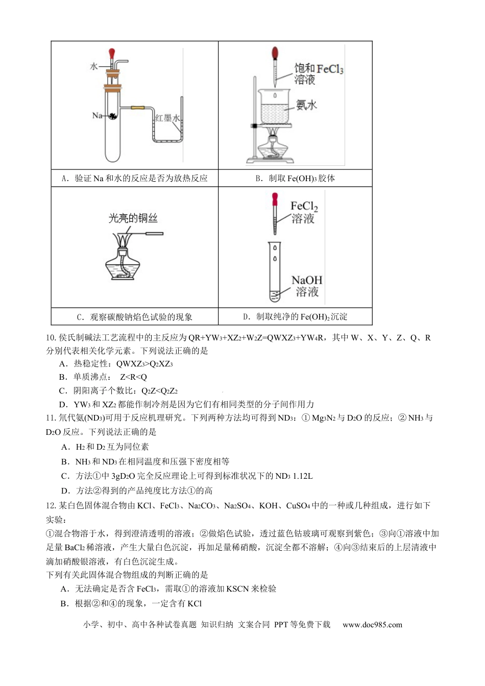 辽宁省沈阳市2024-2025学年度上学期高一期末五校联考化学试题 五校联考 高一化学试卷.docx