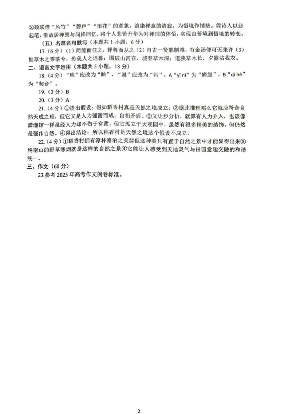 语文答案-山东省青岛市2026年高三年级三上学期部分学生1月调研检测(1.9-1.10)(1).pdf