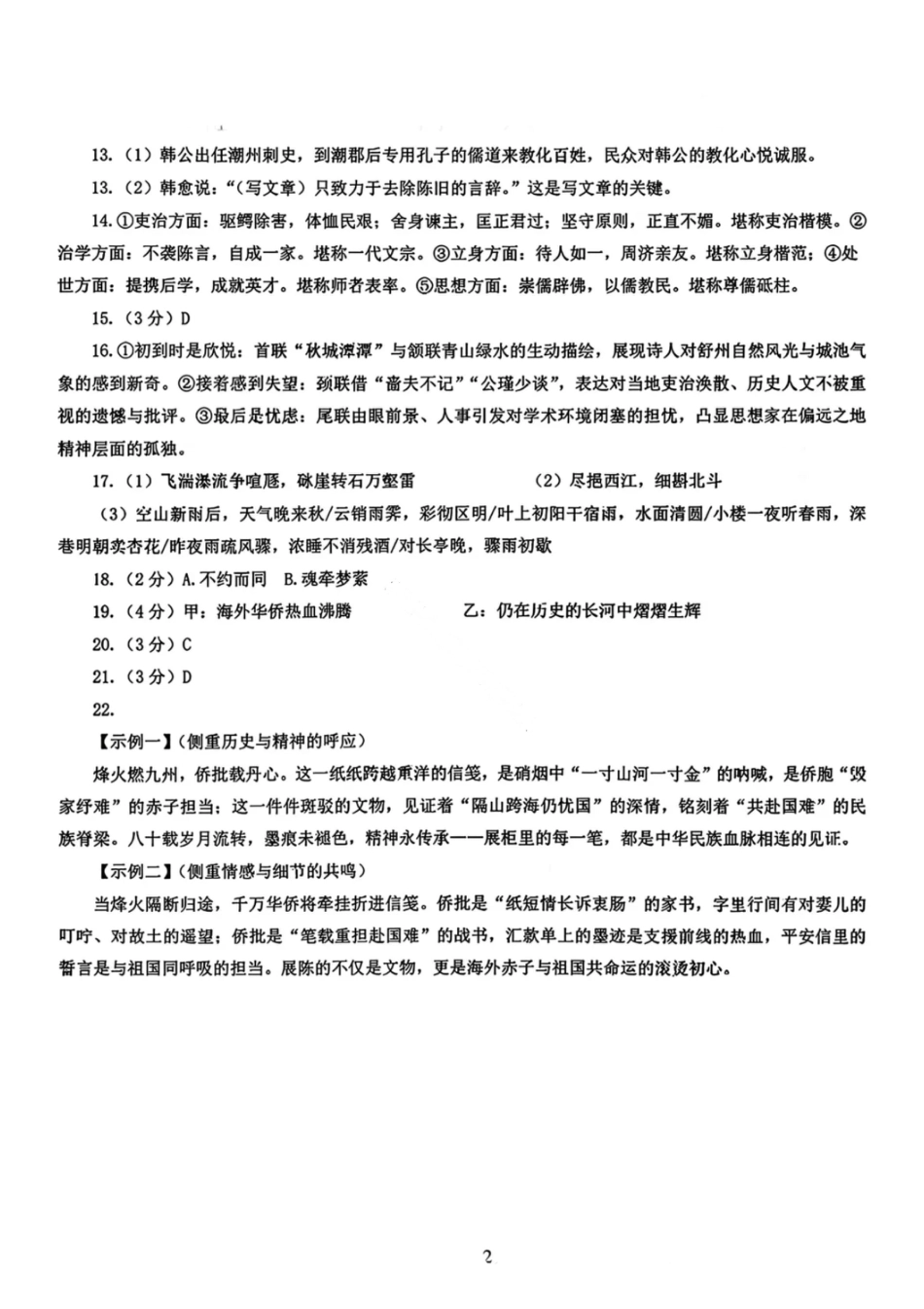 语文答案-汕头市2025-2026学年度普通高中毕业班教学质量监测(1).pdf