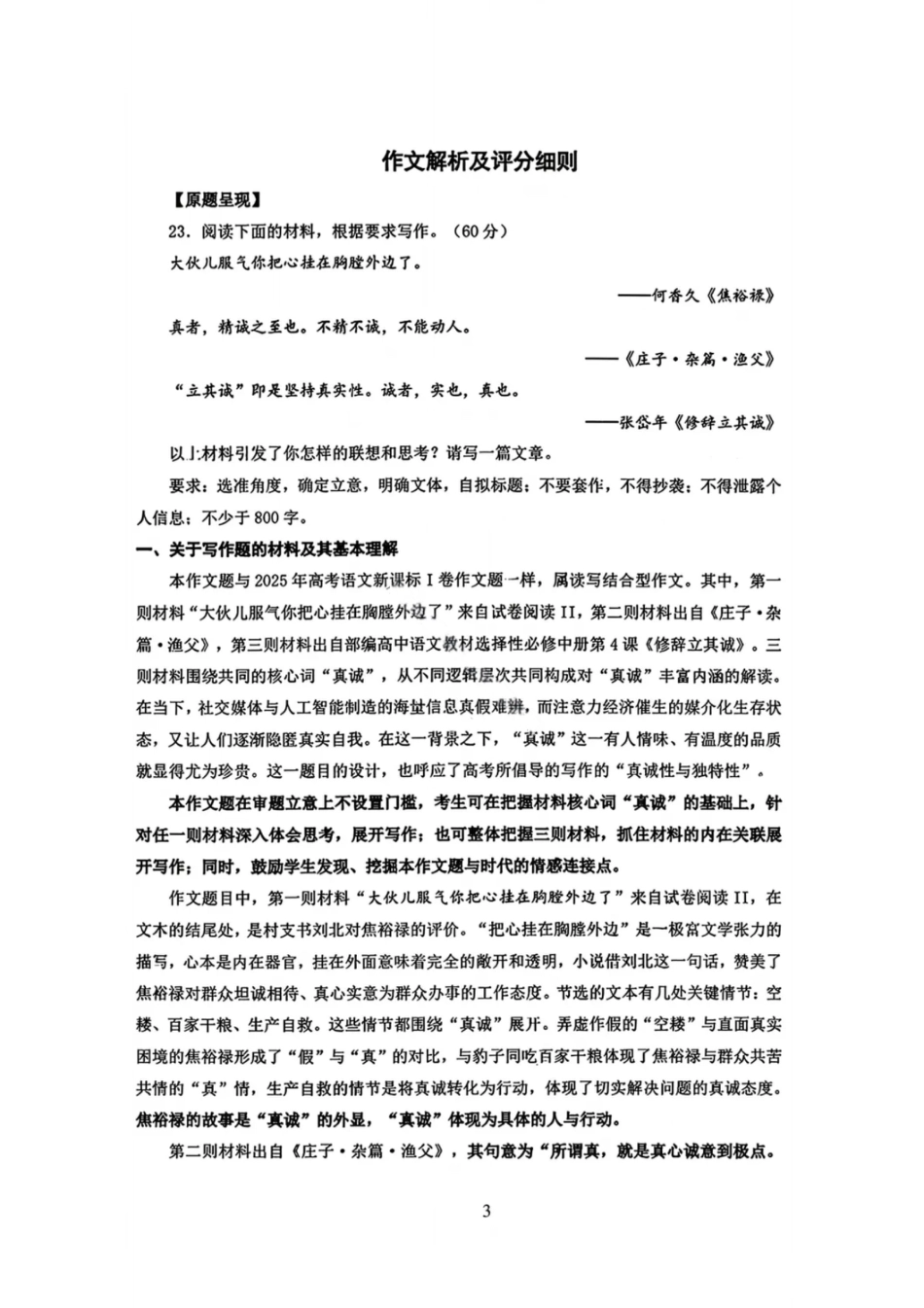 语文答案-汕头市2025-2026学年度普通高中毕业班教学质量监测(1).pdf