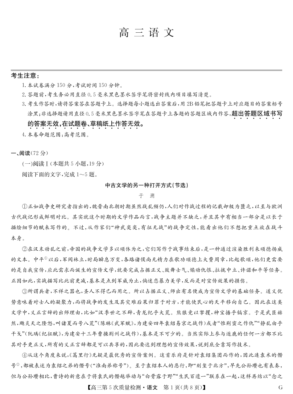 语文-第5次质量检测（G）(1).pdf