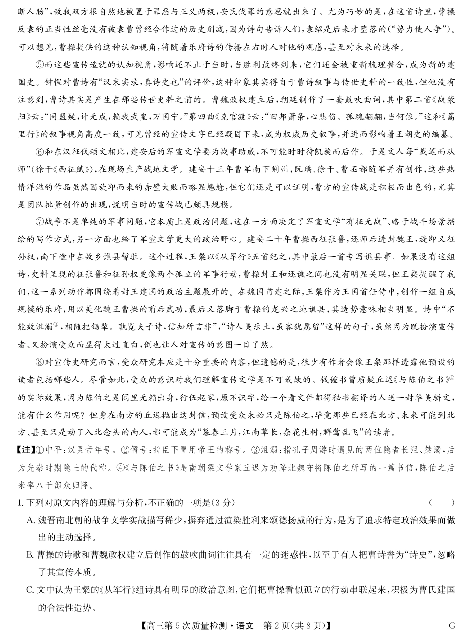 语文-第5次质量检测（G）(1).pdf