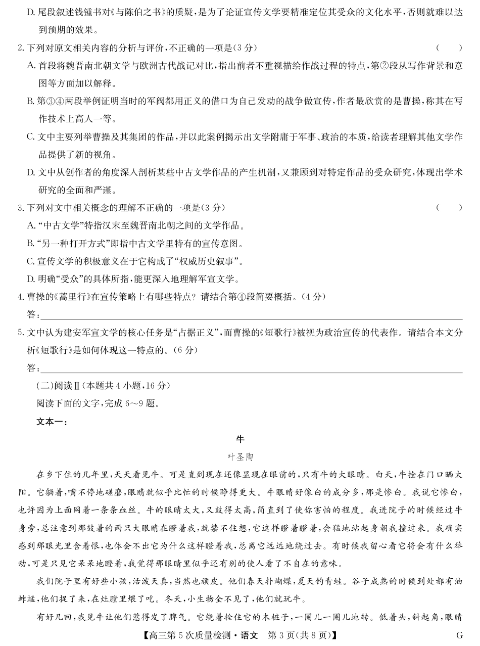 语文-第5次质量检测（G）(1).pdf