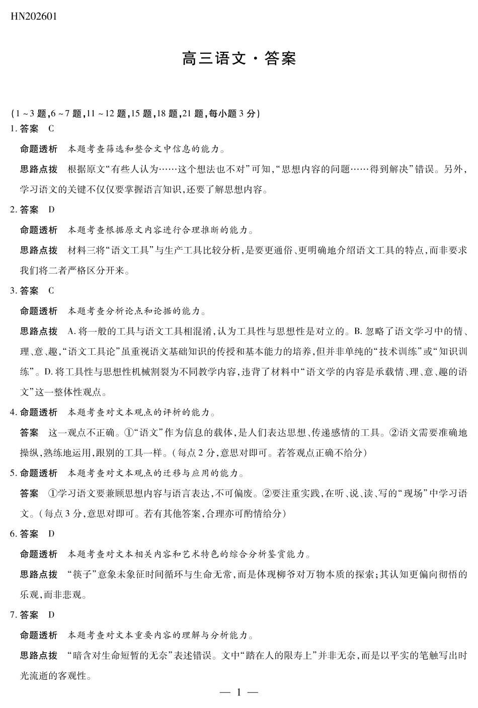 语文高三素质评价详细答案(1).pdf