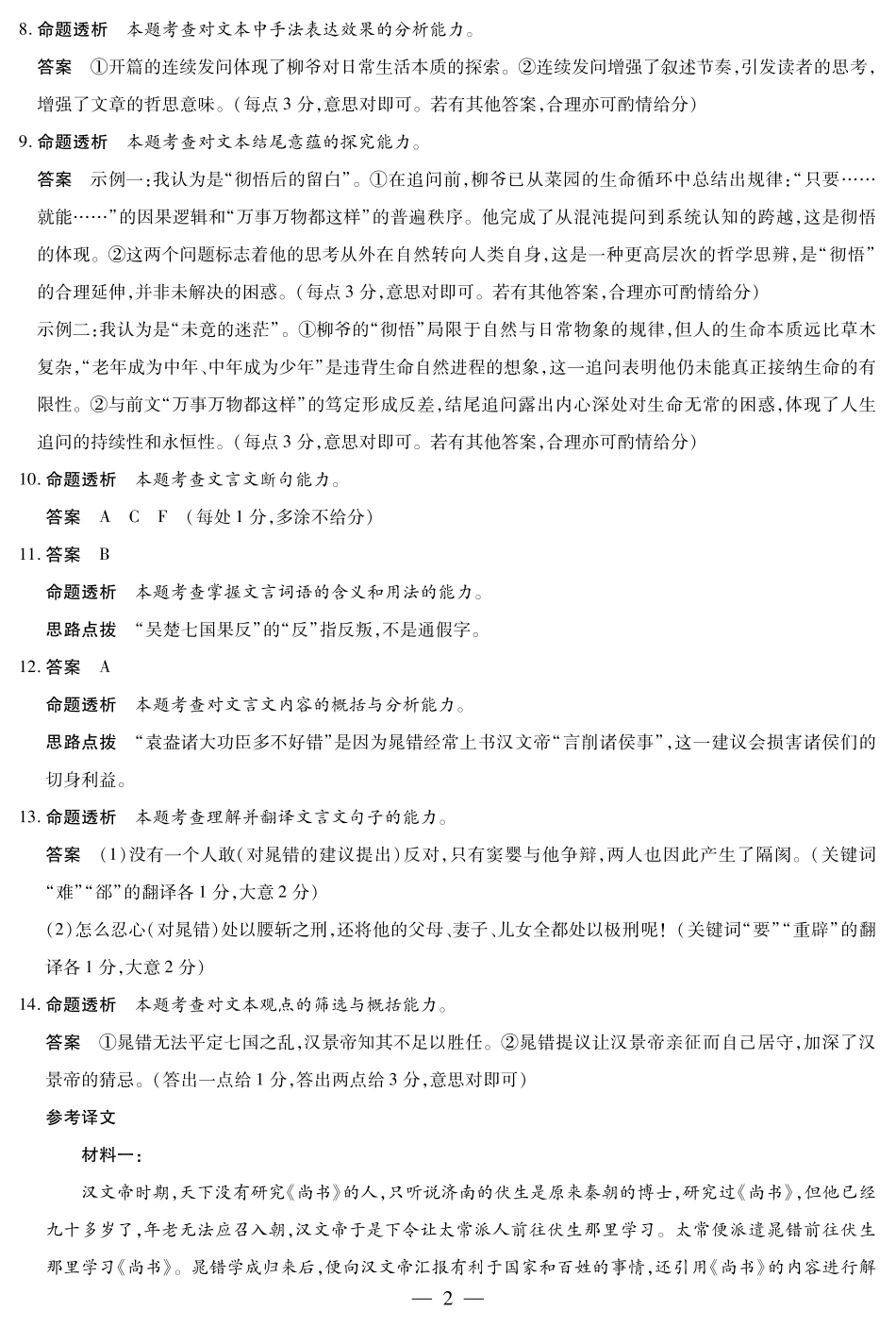 语文高三素质评价详细答案(1).pdf
