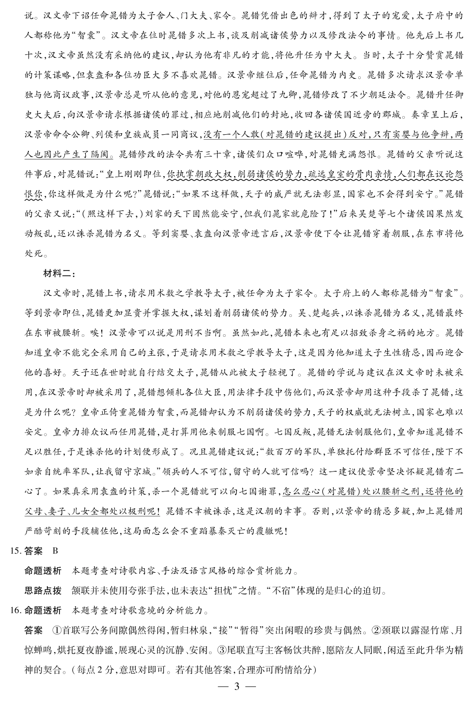 语文高三素质评价详细答案(1).pdf
