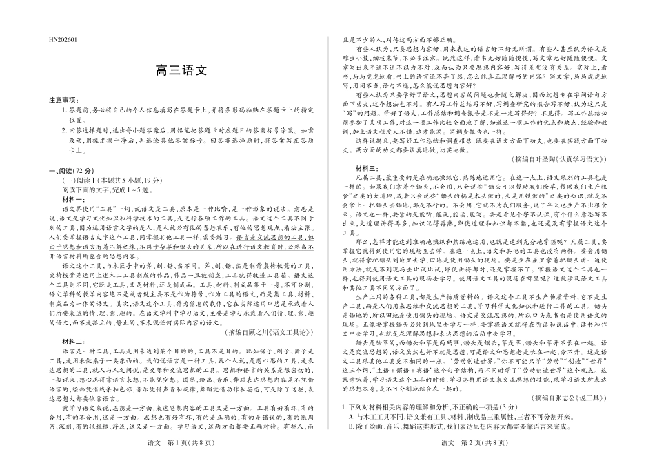 语文高三小高考三(1).pdf