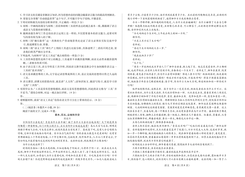 语文高三小高考三(1).pdf