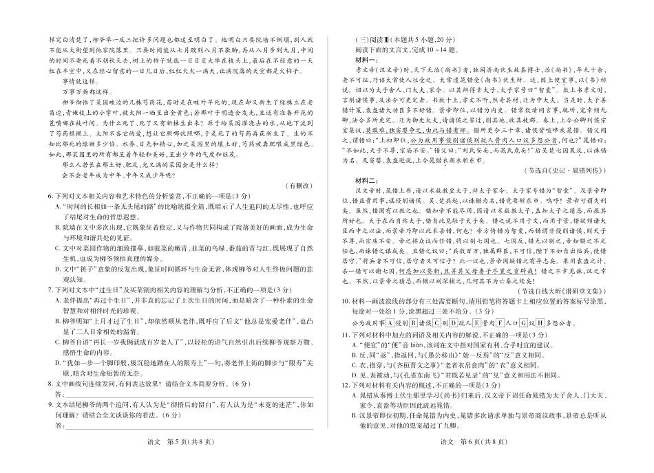 语文高三小高考三(1).pdf