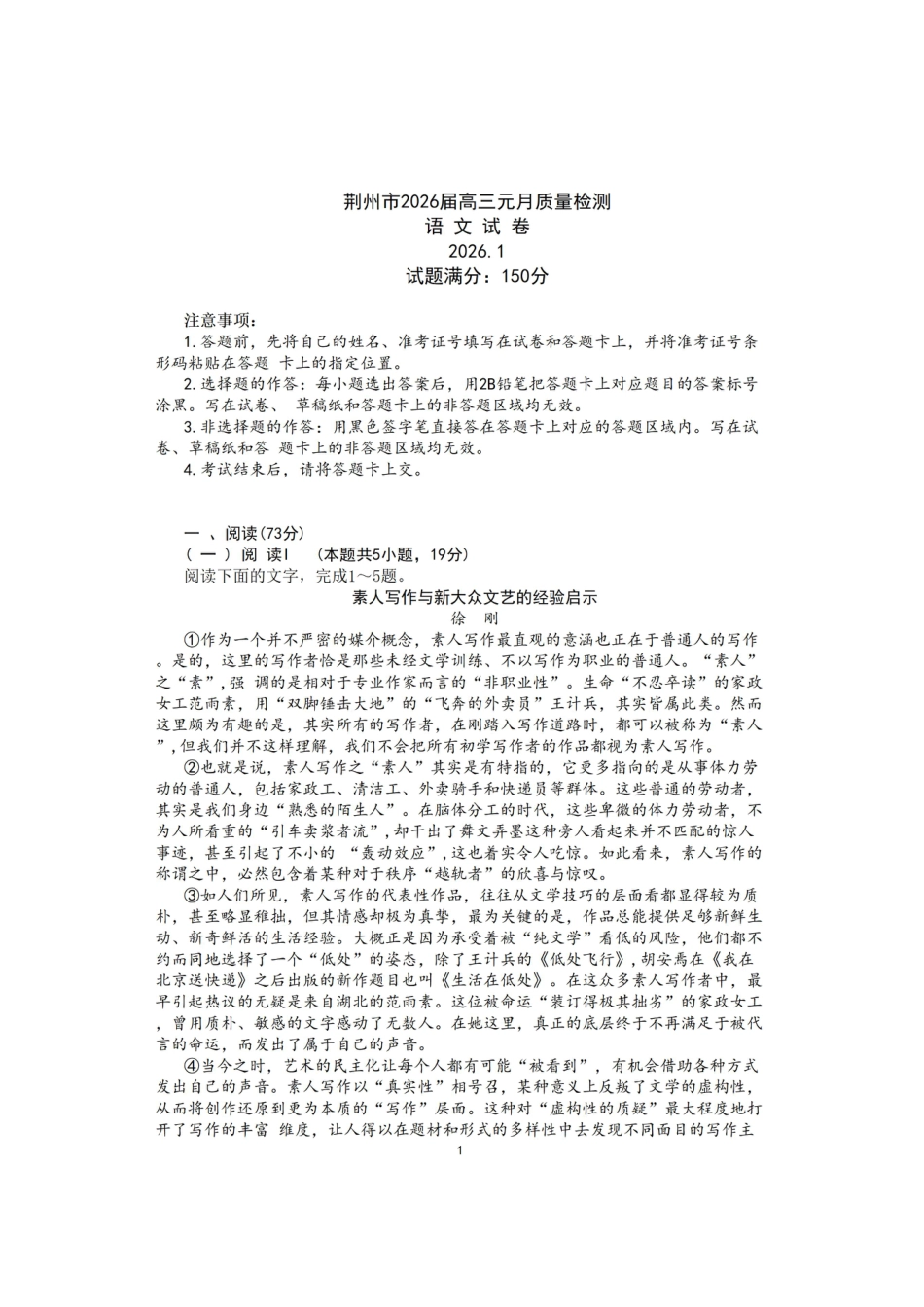 语文-湖北省荆州2026届高三年级元月质量检测(荆州宜昌荆门元调)(1).pdf