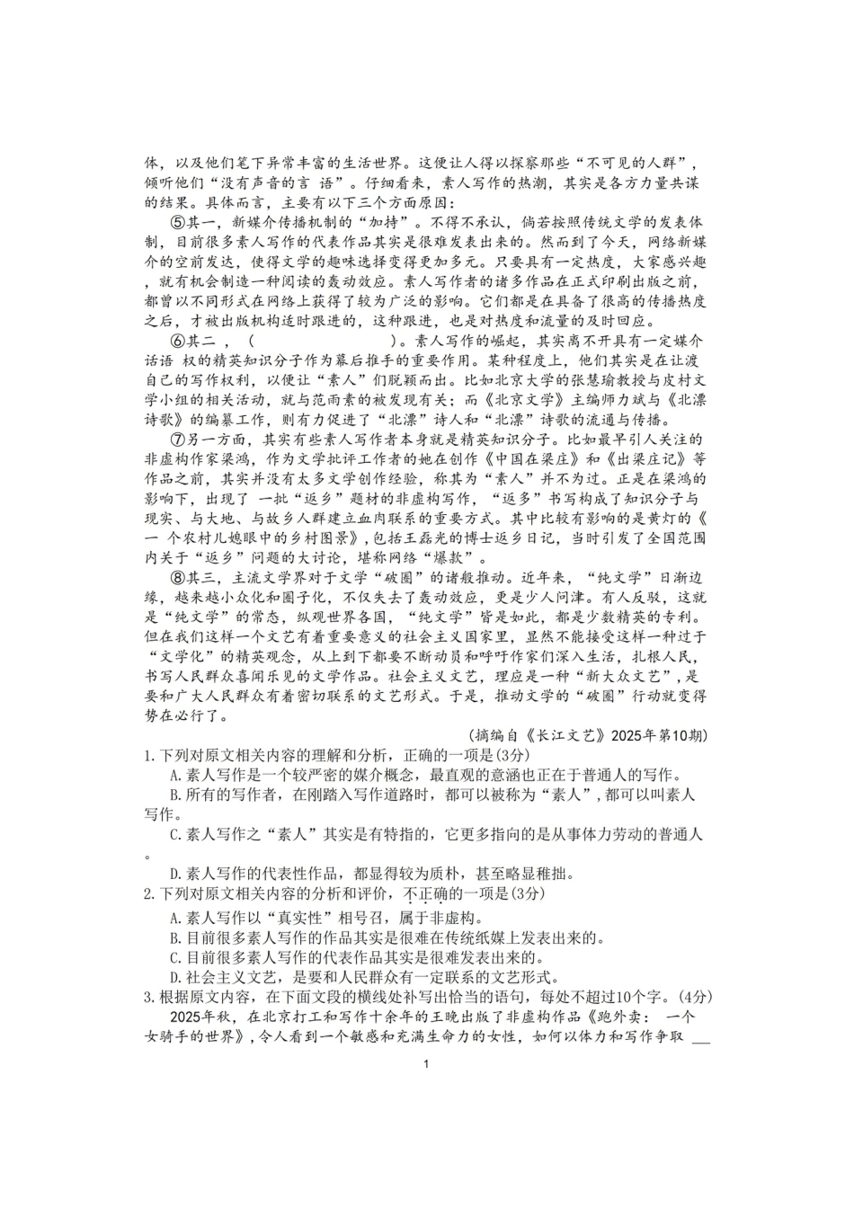 语文-湖北省荆州2026届高三年级元月质量检测(荆州宜昌荆门元调)(1).pdf