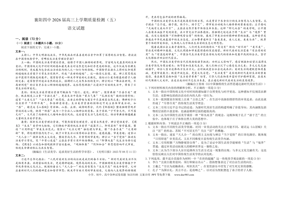 语文-湖北省襄阳四中2026届高三年级上学期质量检测五(1).docx