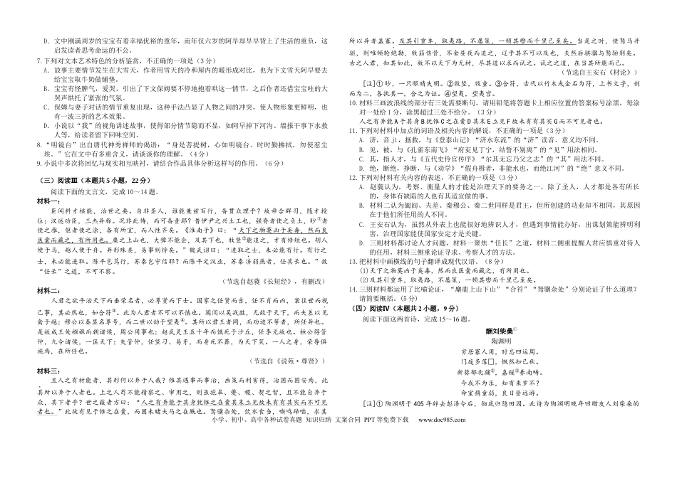 语文-湖北省襄阳四中2026届高三年级上学期质量检测五(1).docx