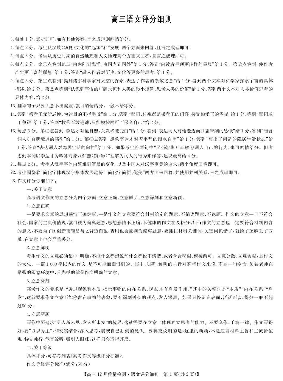 语文评分细则-12月质量检测(1).pdf