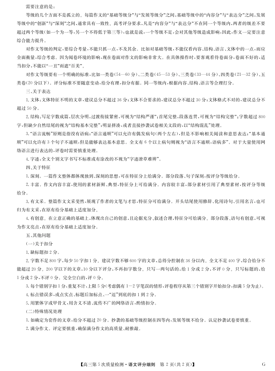 语文评分细则-第5次质量检测（G）(1).pdf