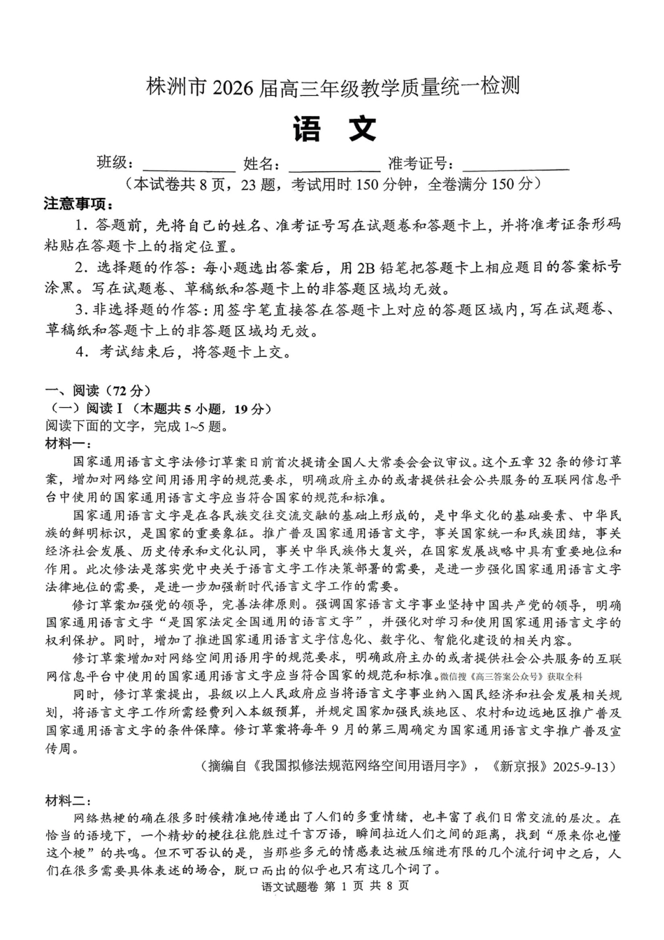 语文试卷(1).pdf