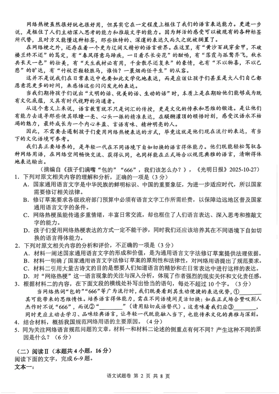 语文试卷(1).pdf