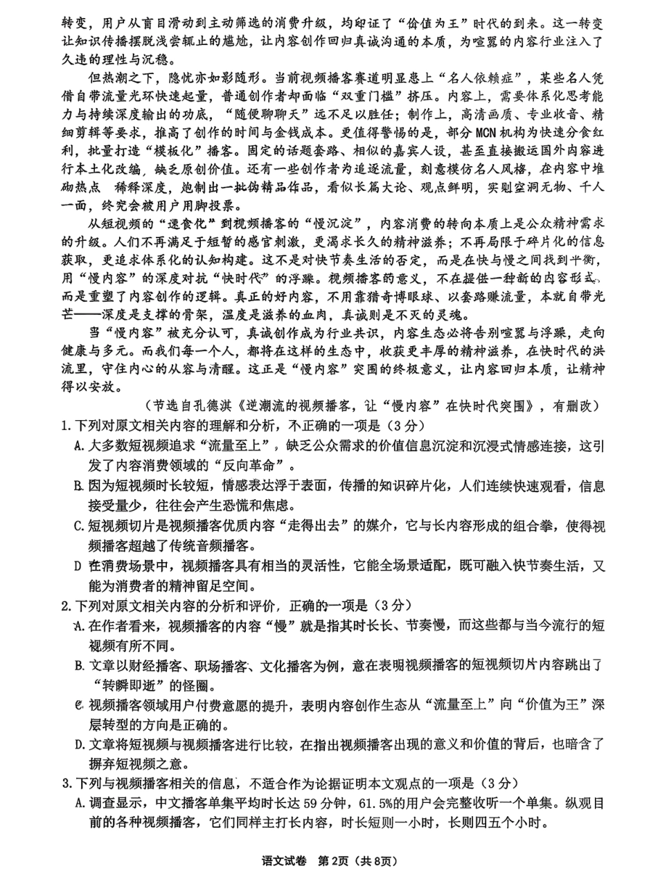 语文试卷-2026届高三扬州一模(1).pdf