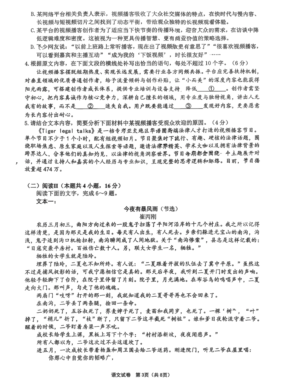 语文试卷-2026届高三扬州一模(1).pdf