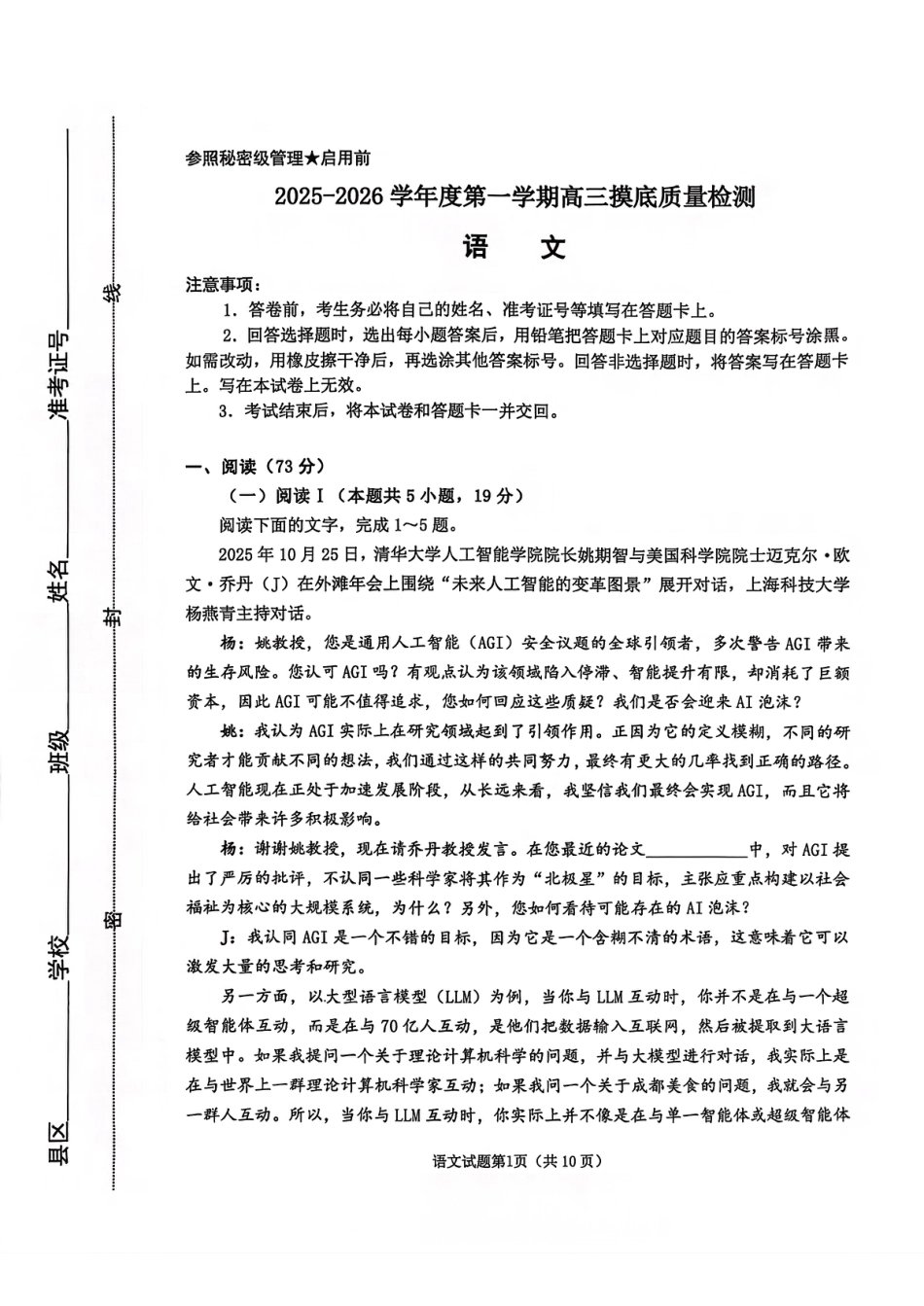 语文试卷-2026届山东省淄博市第一学期高三摸底质量检测（期末）(1).pdf