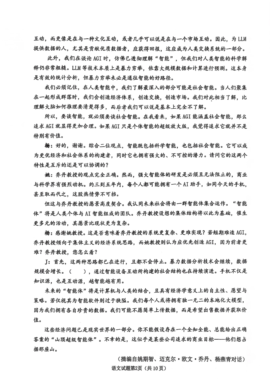 语文试卷-2026届山东省淄博市第一学期高三摸底质量检测（期末）(1).pdf