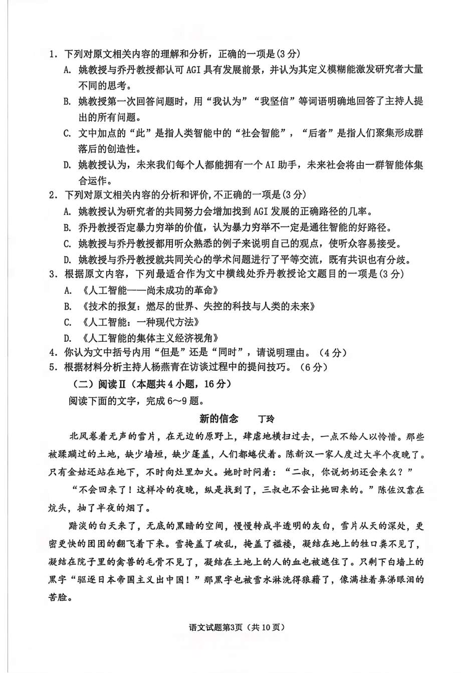 语文试卷-2026届山东省淄博市第一学期高三摸底质量检测（期末）(1).pdf