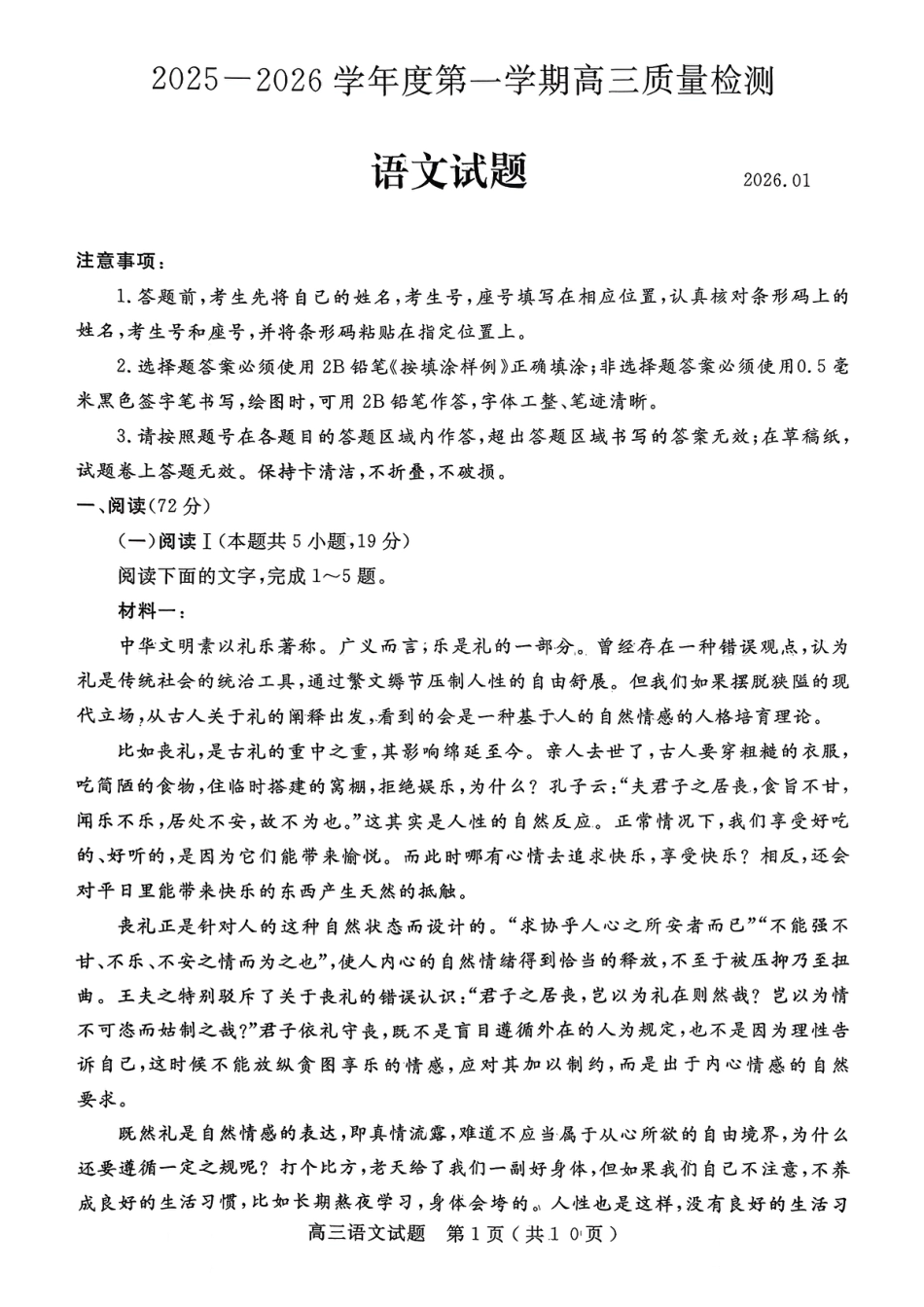 语文试卷-山东省济宁市2026届高三第一学期期末质量检测（济宁一模）(1).pdf