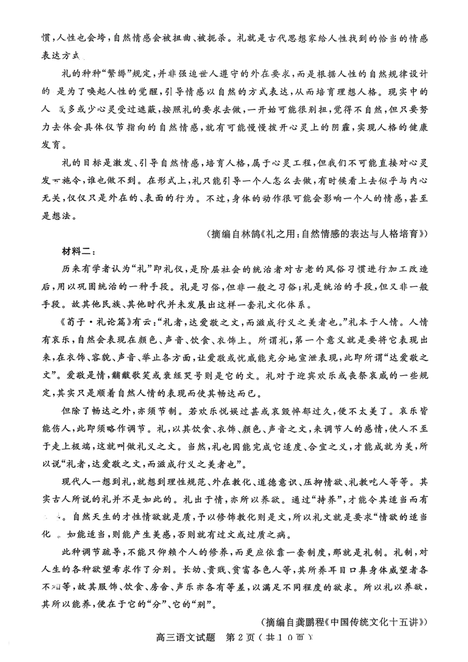 语文试卷-山东省济宁市2026届高三第一学期期末质量检测（济宁一模）(1).pdf