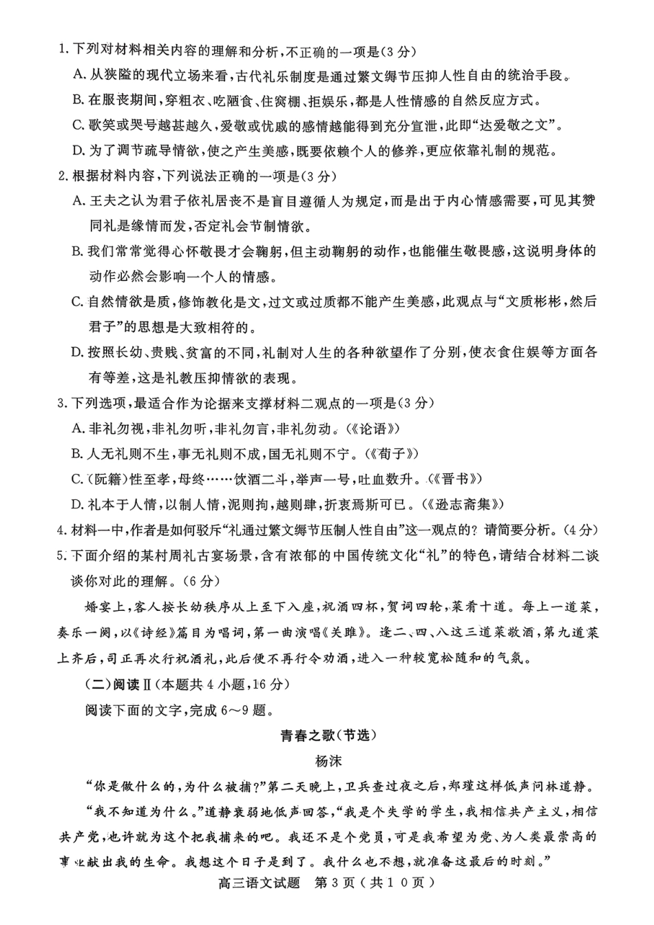 语文试卷-山东省济宁市2026届高三第一学期期末质量检测（济宁一模）(1).pdf