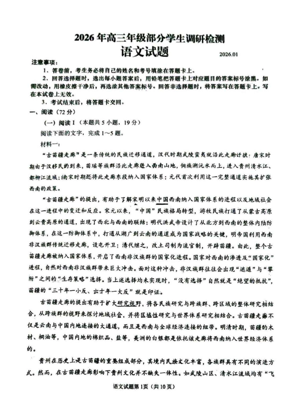 语文试卷-山东省青岛市2026年高三年级三上学期部分学生1月调研检测(1.9-1.10)(1).pdf